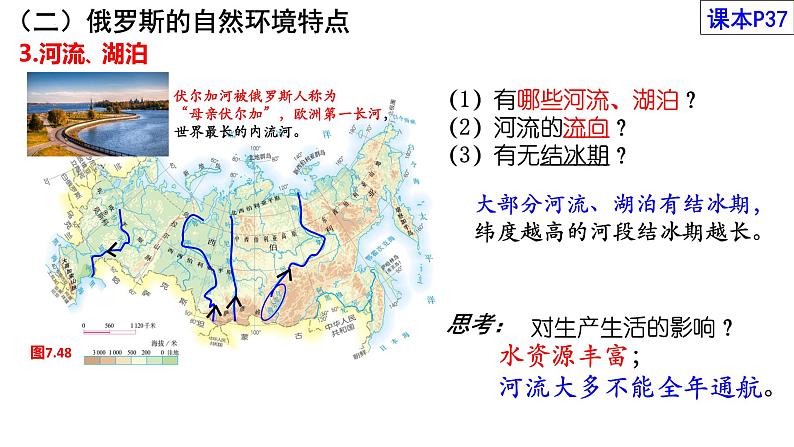 7.4 俄罗斯（课件）2023-2024学年人教版地理七年级下册07