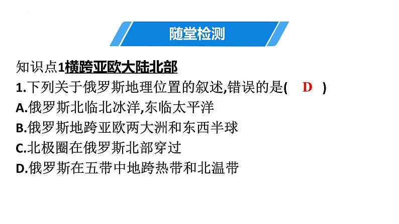 7.4 俄罗斯（课件）2023-2024学年人教版地理七年级下册08