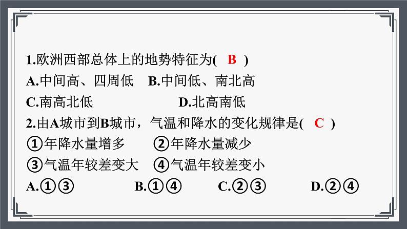 7.4《欧洲西部》同步练习（分层练习课件）2023-2024学年湘教版地理七年级下册第3页