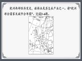 7.4《欧洲西部》同步练习（分层练习课件）2023-2024学年湘教版地理七年级下册