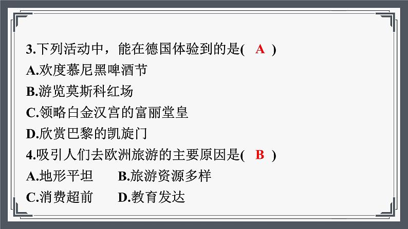 7.4《欧洲西部》同步练习（分层练习课件）2023-2024学年湘教版地理七年级下册第5页