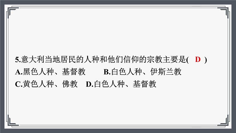 7.4《欧洲西部》同步练习（分层练习课件）2023-2024学年湘教版地理七年级下册第7页