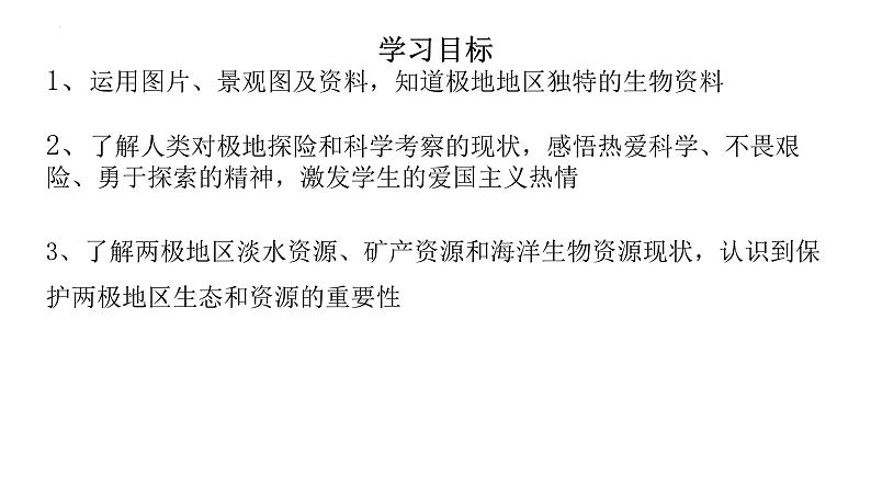 7.5  北极地区和南极地区——资源、科考 课件-2023-2024学年七年级地理下学期湘教版第3页