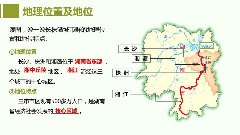 7.5长株潭城市群内部的差异与联系课件2023-2024学年八年级下册地理湘教版第3页