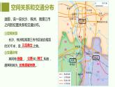7.5长株潭城市群内部的差异与联系课件2023-2024学年八年级下册地理湘教版