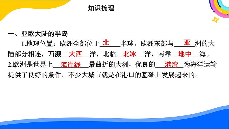 8.1  欧洲概述 复习课件-2023_2024学年七年级地理下学期粤人版03