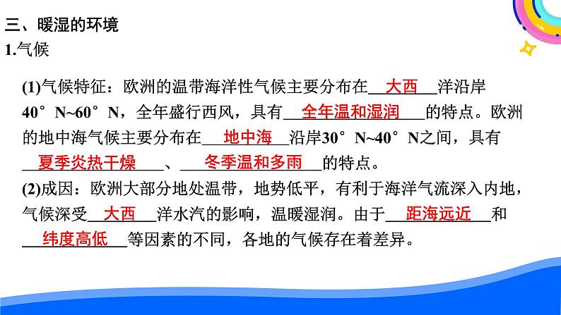 8.1  欧洲概述 复习课件-2023_2024学年七年级地理下学期粤人版05