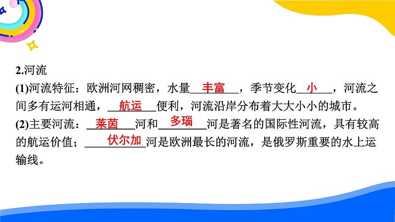 8.1  欧洲概述 复习课件-2023_2024学年七年级地理下学期粤人版06