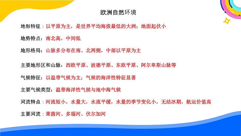 8.1  欧洲概述 复习课件-2023_2024学年七年级地理下学期粤人版08