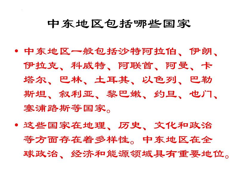 8.1 中东 第一课时 课件-2023-2024学年七年级地理下学期人教版第2页