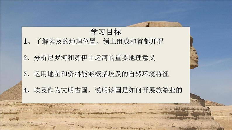 8.2 埃及——位置、自然环境、经济 课件-2023-2024学年七年级地理下学期湘教版第3页