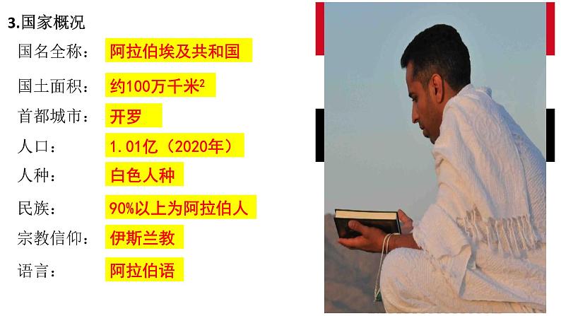 8.2 埃及——位置、自然环境、经济 课件-2023-2024学年七年级地理下学期湘教版第8页