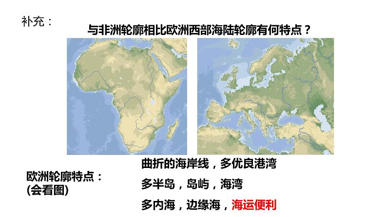 8.2 欧洲西部 课件-2023-2024学年七年级地理下学期人教版05