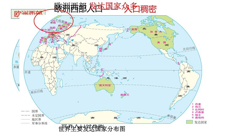 8.2 欧洲西部 课件-2023-2024学年七年级地理下学期人教版07