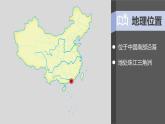 8.3 香港、澳门 课件-2023-2024学年八年级地理下学期粤人版