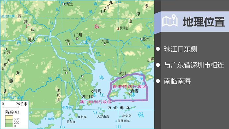 8.3 香港、澳门 课件-2023-2024学年八年级地理下学期粤人版04