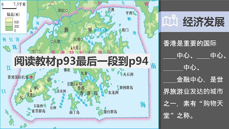 8.3 香港、澳门 课件-2023-2024学年八年级地理下学期粤人版07