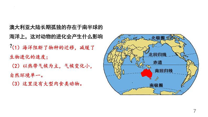 8.4 澳大利亚 课件-2023-2024学年七年级地理下学期人教版07