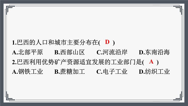 8.6《巴西》同步练习（分层练习课件）2023-2024学年湘教版地理七年级下册第3页