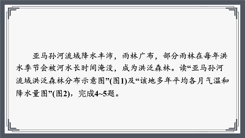 8.6《巴西》同步练习（分层练习课件）2023-2024学年湘教版地理七年级下册第5页