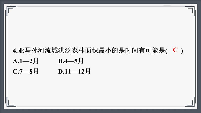 8.6《巴西》同步练习（分层练习课件）2023-2024学年湘教版地理七年级下册第7页