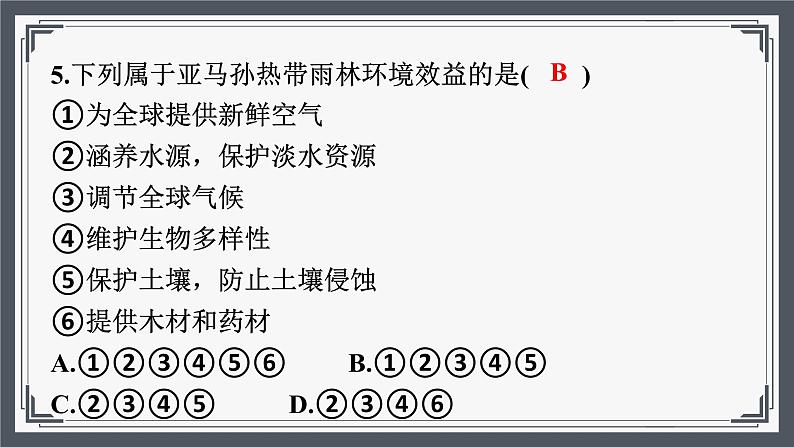 8.6《巴西》同步练习（分层练习课件）2023-2024学年湘教版地理七年级下册第8页