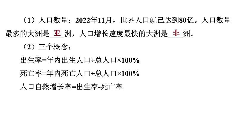 2023-2024学年七年级上册地理人教版 总结课件：第四、第五章 居民与聚落 发展与合作04