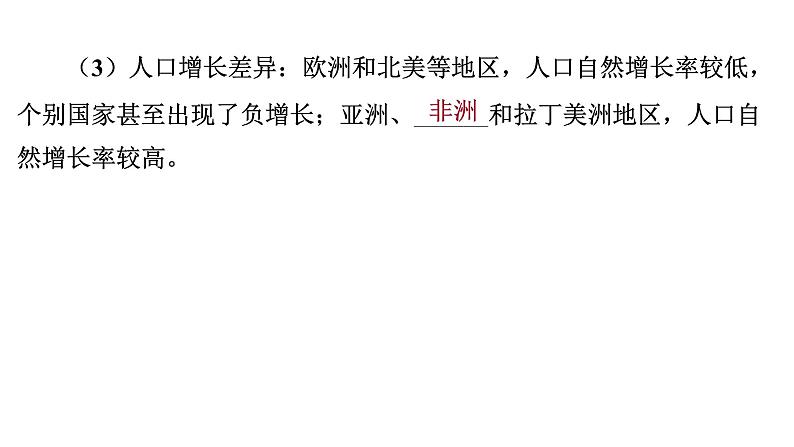 2023-2024学年七年级上册地理人教版 总结课件：第四、第五章 居民与聚落 发展与合作05