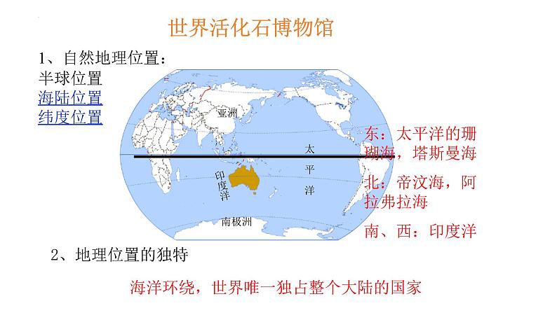 2023-2024学年七年级地理下学期人教版————8.4 澳大利亚 课件第3页