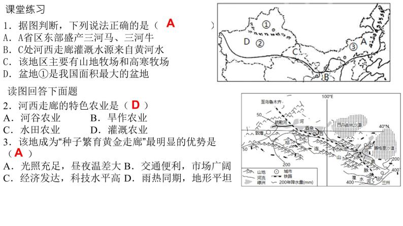 2024届八年级学业水平考试地理一轮复习课件：西北地区、青藏地区06