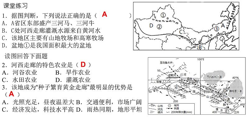 2024届八年级学业水平考试地理一轮复习课件：西北地区、青藏地区第6页