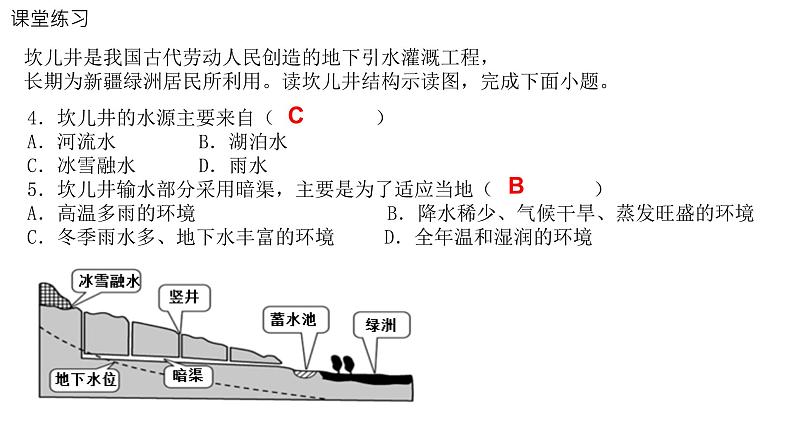 2024届八年级学业水平考试地理一轮复习课件：西北地区、青藏地区第7页