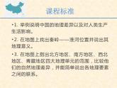 2024届八年级学业水平考试地理一轮复习课件：中国的地理差异