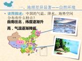 2024届八年级学业水平考试地理一轮复习课件：中国的地理差异