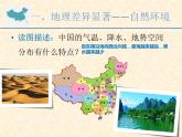 2024届八年级学业水平考试地理一轮复习课件：中国的地理差异