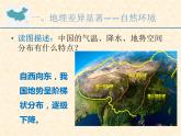 2024届八年级学业水平考试地理一轮复习课件：中国的地理差异
