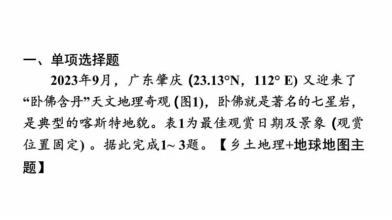 2024届八年级学业水平考试地理复习专题课件：广东乡土地理第2页