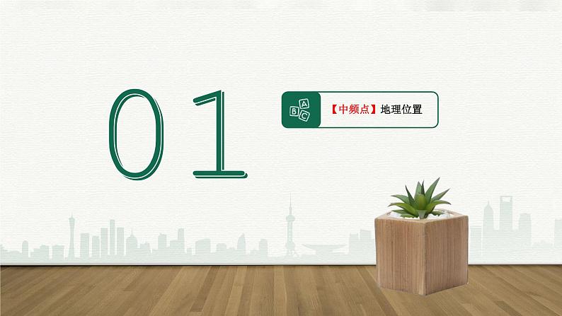 2024年地理中考一轮复习：广东省乡土地理（珠江三角洲）（课件）第2页