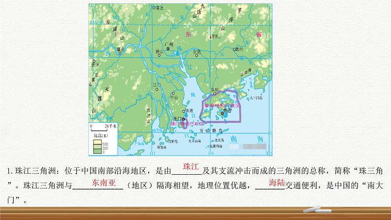 2024年地理中考一轮复习：广东省乡土地理（珠江三角洲）（课件）第4页