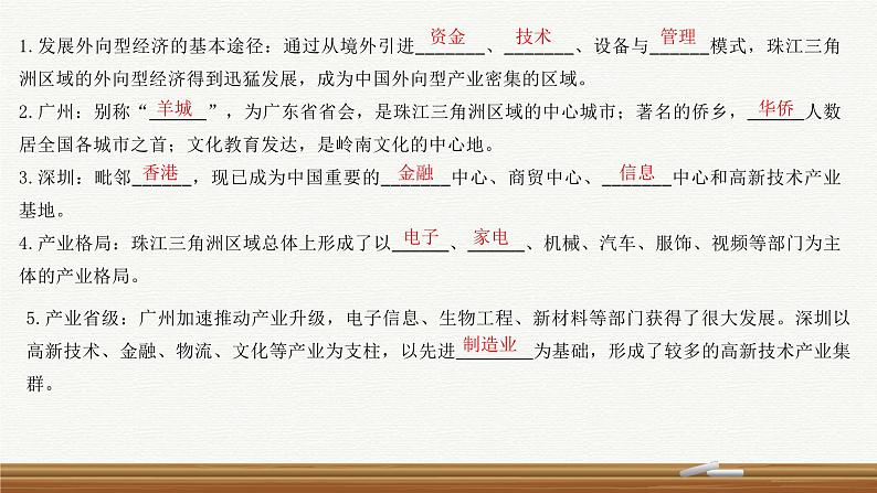 2024年地理中考一轮复习：广东省乡土地理（珠江三角洲）（课件）第7页