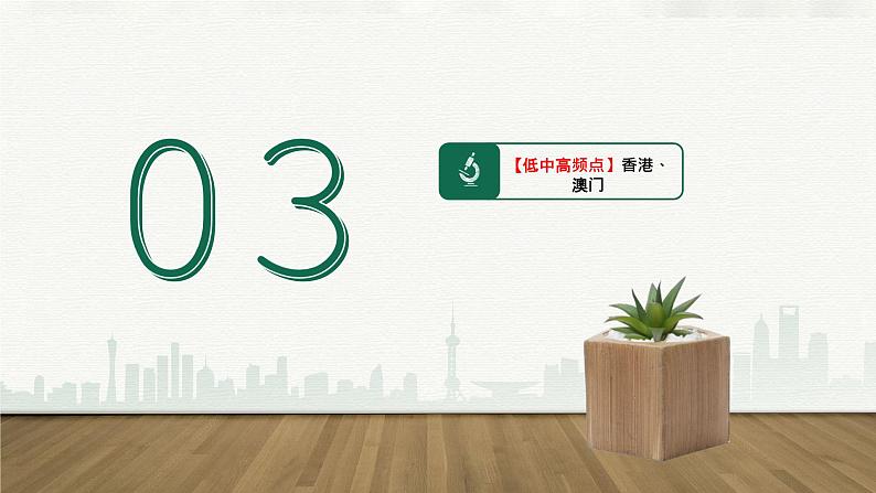 2024年地理中考一轮复习：广东省乡土地理（珠江三角洲）（课件）第8页