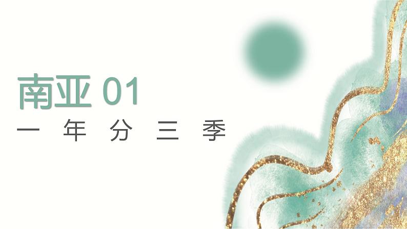 7.2 南亚 第2课时 课件-2023-2024学年七年级地理下学期湘教版第4页