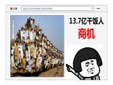 7.3 印度 （课件）-2023-2024学年七年级地理下学期人教版