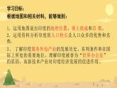 7.3 印度 【教学课件】-2023-2024学年七年级地理下学期---人教版
