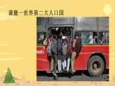 7.3 印度 【教学课件】-2023-2024学年七年级地理下学期---人教版