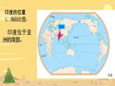 7.3 印度 【教学课件】-2023-2024学年七年级地理下学期---人教版
