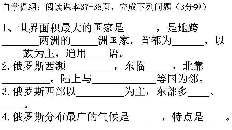 7.4俄罗斯（第1课时）课件2023-2024学年人教版地理七年级下册第2页