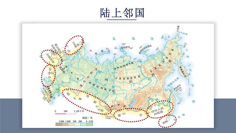 7.4俄罗斯（第1课时）课件2023-2024学年人教版地理七年级下册第7页