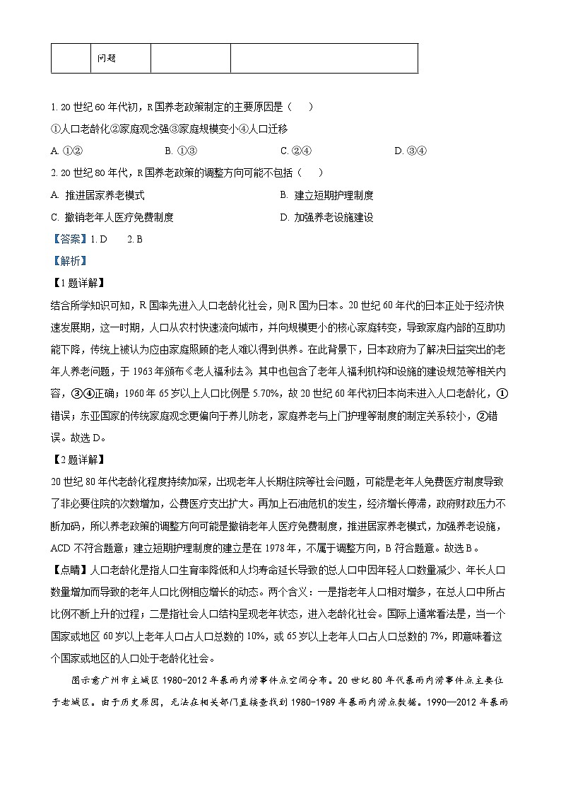 2024届广西壮族自治区玉林市模拟预测地理试题（解析版）第2页