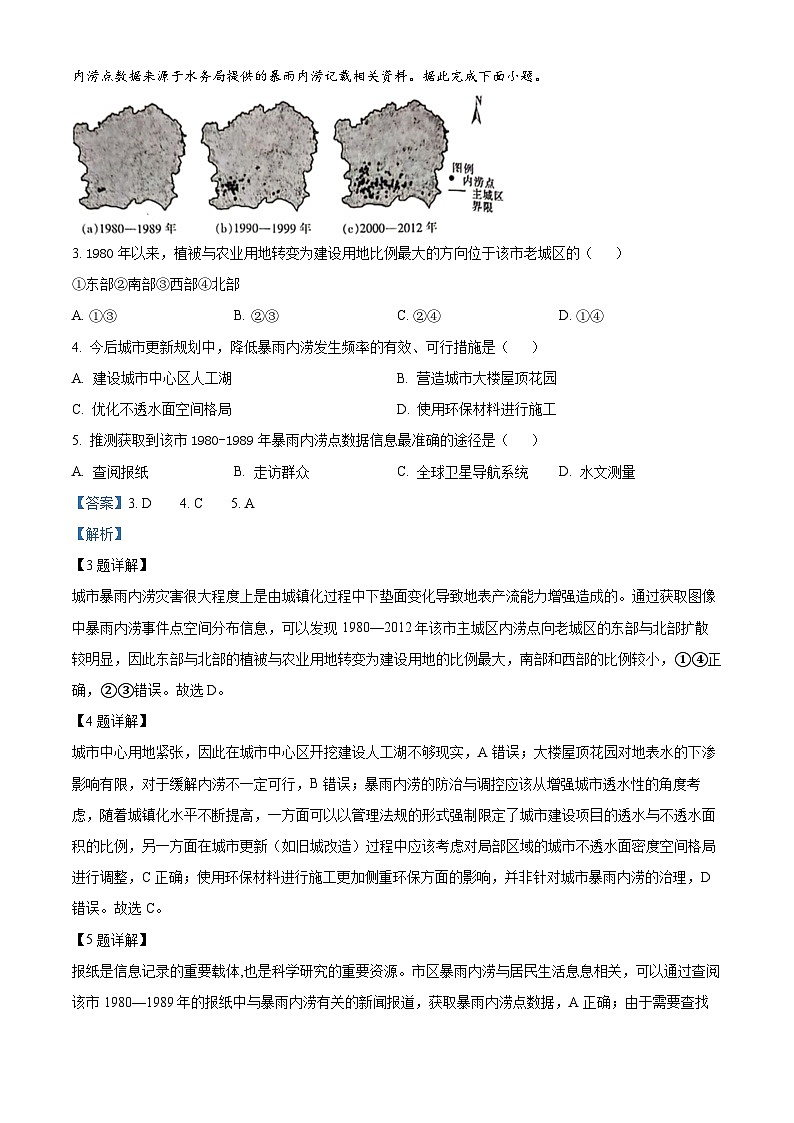 2024届广西壮族自治区玉林市模拟预测地理试题（解析版）第3页